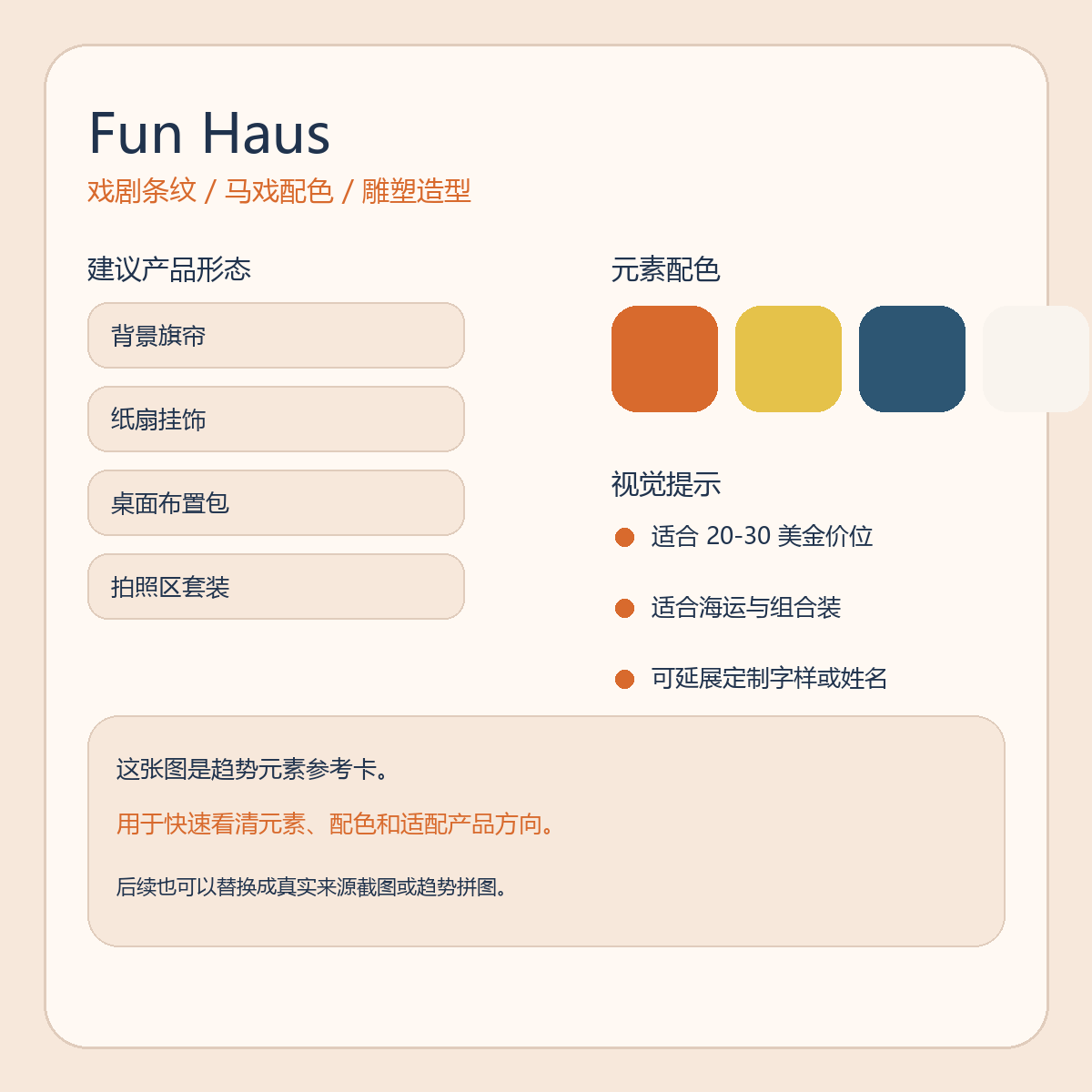Fun Haus 元素参考图